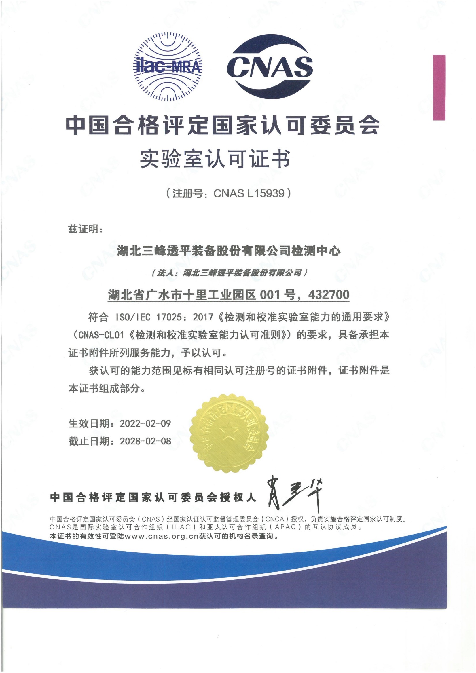CNAS實(shí)驗(yàn)室證書(shū)