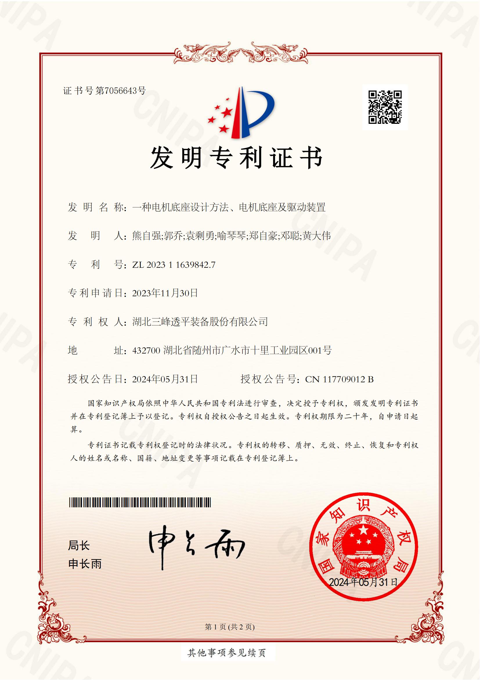  一種電機(jī)底座設(shè)計(jì)方法、電機(jī)底座及驅(qū)動(dòng)裝置