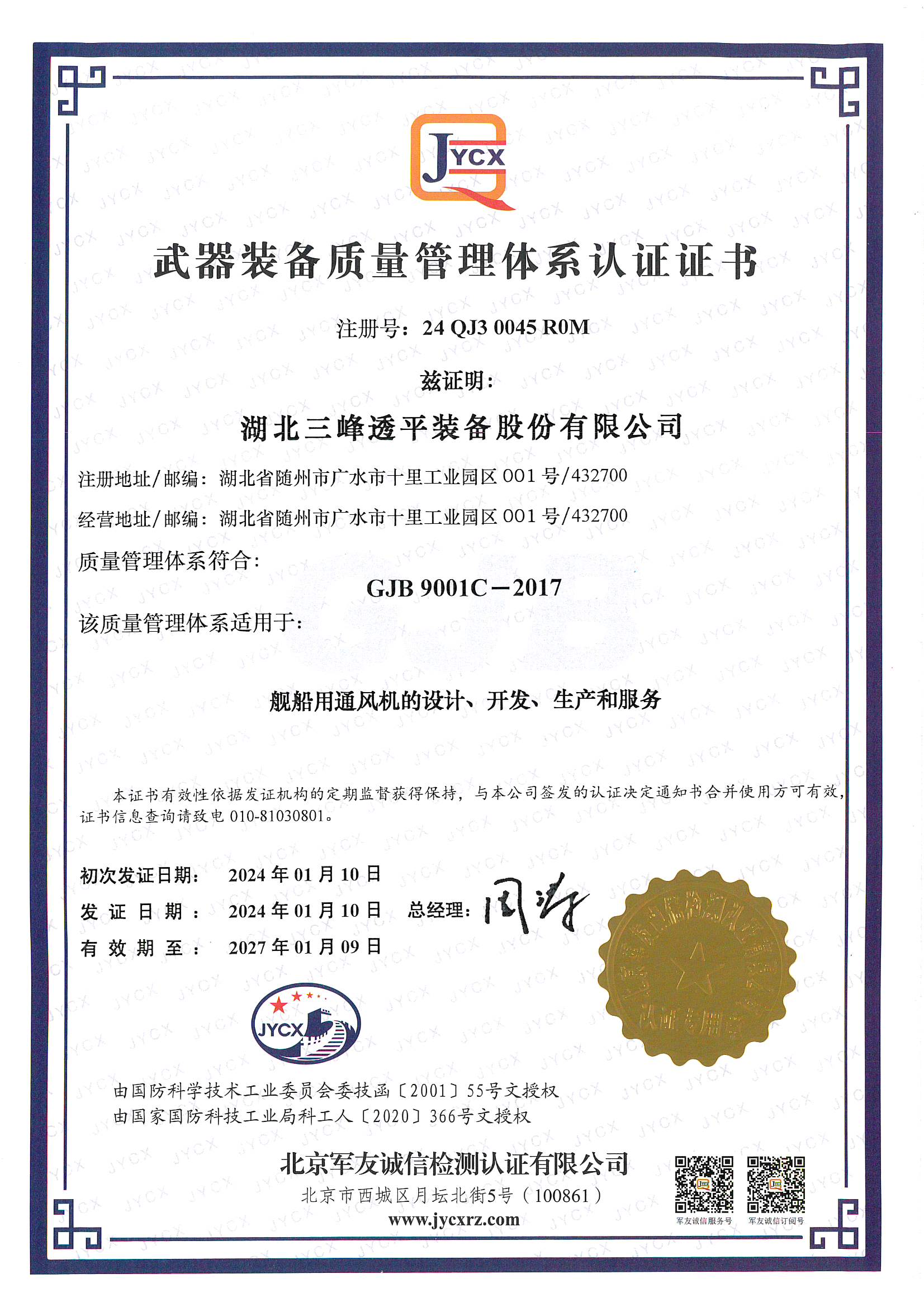 武器裝備質(zhì)量管理體系認(rèn)證證書(shū)