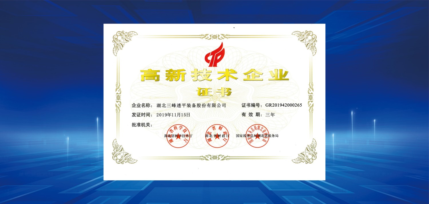 7、2019年高新技術(shù)企業(yè)證書(shū).jpg
