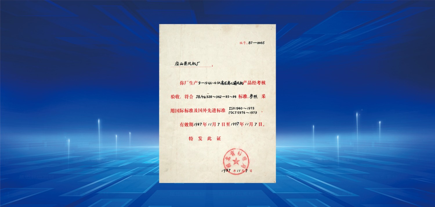 1987產(chǎn)品采用國(guó)際標(biāo)準(zhǔn)驗(yàn)收合格證.jpg