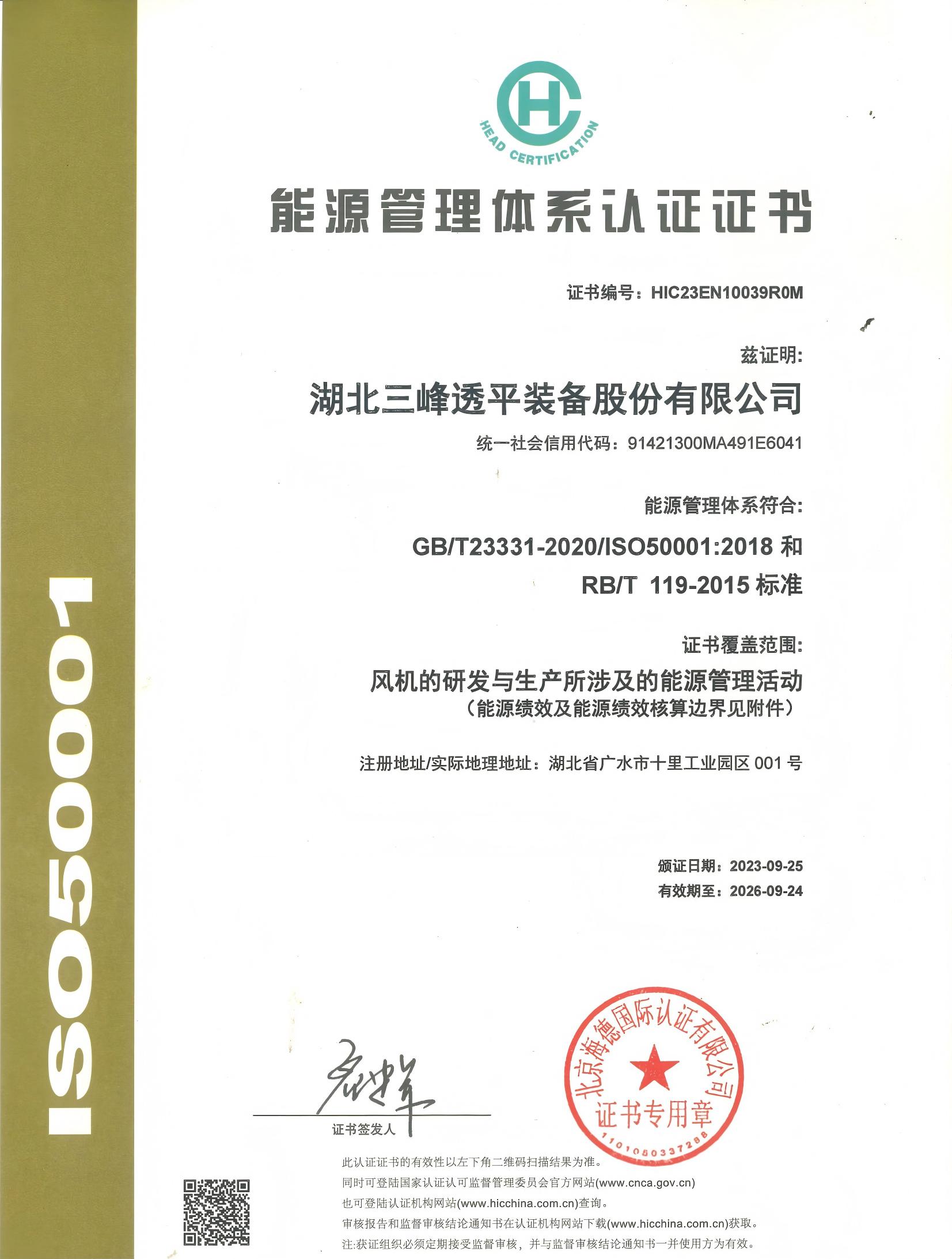 能源管理體系認(rèn)證證書(shū)